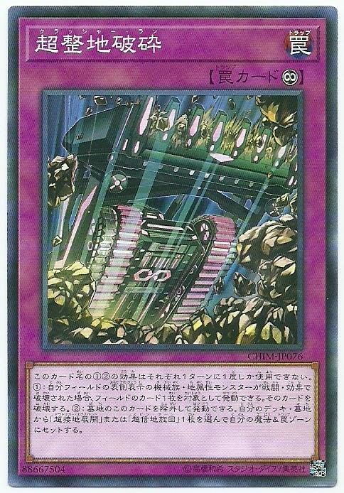CHIM-JP076 超整地破碎 (普卡) 1010