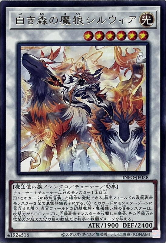 INFO-JP038 白之森的魔狼 希爾薇亞 (銀字)1205