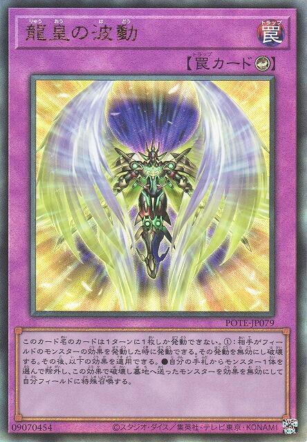 POTE-JP079 龍皇的波動 (凸版/浮雕) 1109