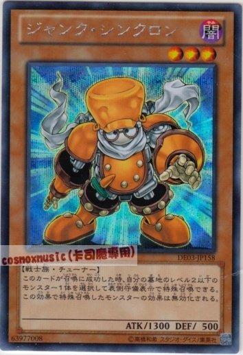 DE03-JP158 垃圾同步者 日文半鑽