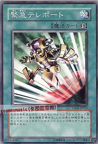 TDGS-JP053 緊急瞬移 日文普卡 601