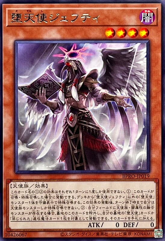 BPRO-JP019 墮天使 杰夫提 (銀字) 1303