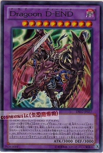 DE02-JP137　Dragoon D-END　日文亮面