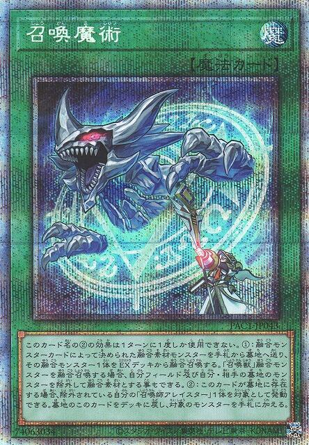 PAC1-JP043 召喚魔術 (白鑽/銀鑽/稜鑽)