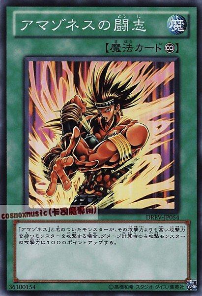 DREV-JP054 亞馬遜的鬥志 日文普卡 701