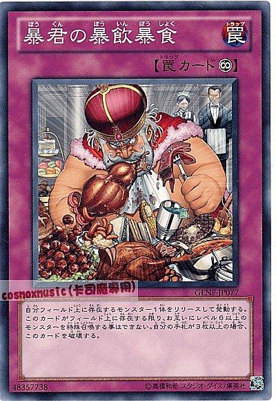 GENF-JP077 暴君的暴飲暴食 日文普卡 (705)世代之力GENF