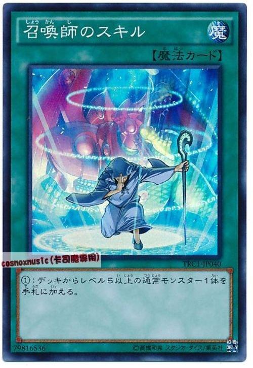 SD29-JP030 召喚師的技能 (普卡)