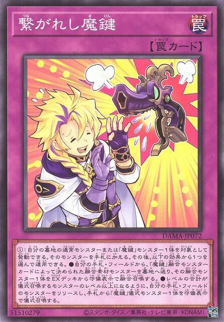 DAMA-JP072 連繫的魔鍵 (普卡)1105