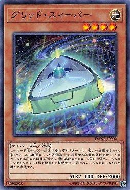 DANE-JP002 網格掃除機 (普卡) 1008