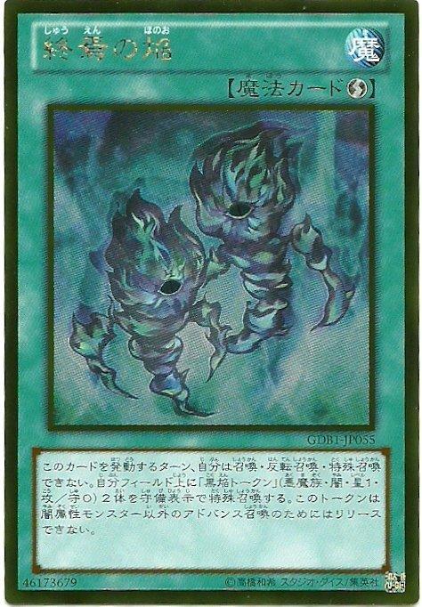 GS03-JP015 GDB1-JP055 終焉之焰 日文普卡 黃金復刻包