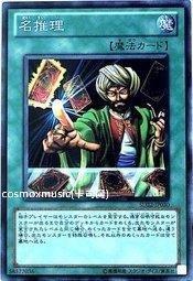 SD22-TC028名推理 (普卡)中文卡 日本圖