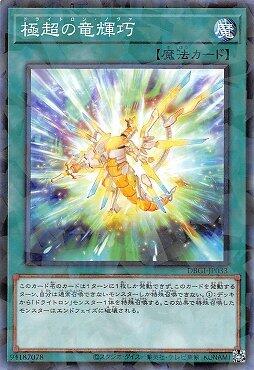 日紙 DBGI-JP033 極超的龍輝巧 (普鑽)