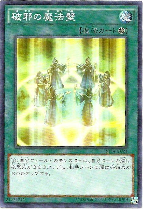 ST14-JP021 破邪的魔封璧 普卡