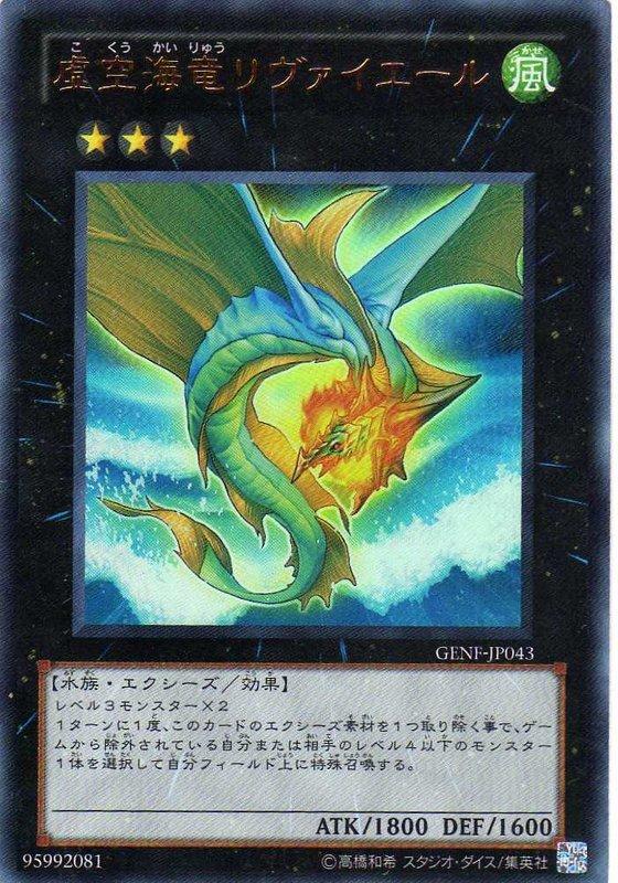 GENF-JP043 日文 金亮 虛空海龍 利維艾爾 705