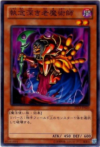 ST13-JP020　執著的老魔術師　日文普卡 (ST13)起始套牌2013