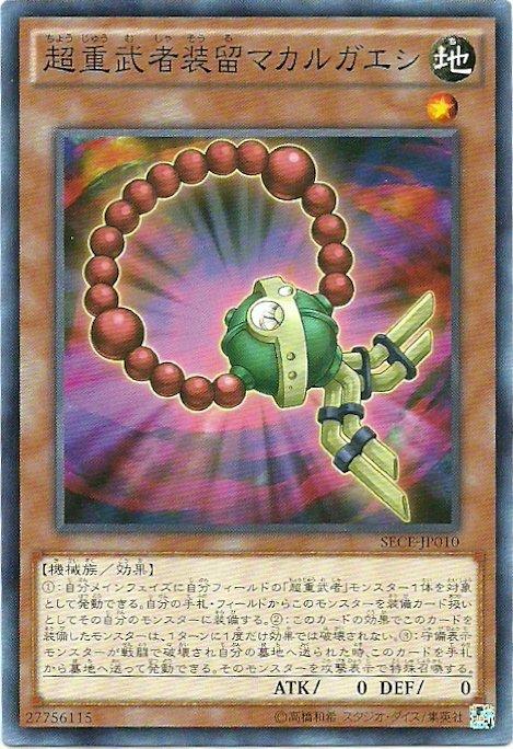 SECE-JP010 超重武者裝留返魂玉 日文(普卡) 903