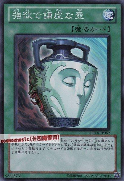 DREV-JP062 強欲而謙虛之壺 亮面