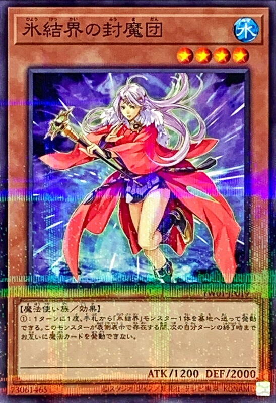 TW01-JP019 冰結界的封魔團 (普鑽)