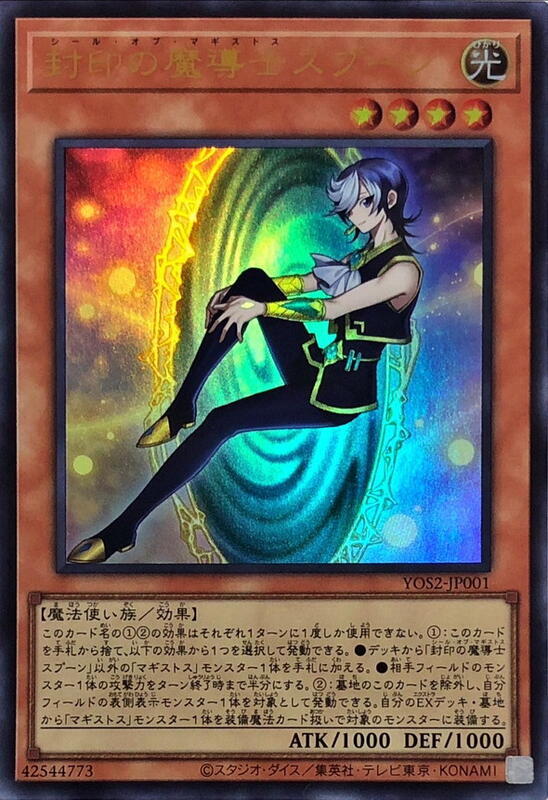 YOS2-JP001 (金亮) 封印的魔導士 斯布恩 含書 全新未拆