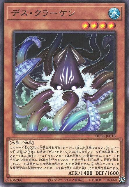 DP26-JP018 死亡烏賊 (銀字)