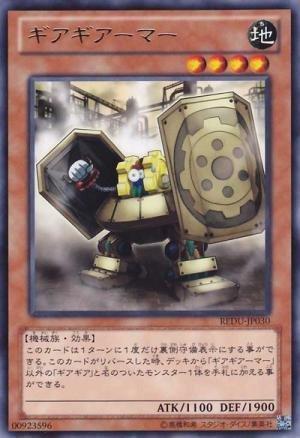 REDU-TC030 齒輪齒輪裝甲 銀字