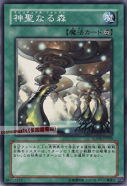 SOVR-JP059 .DE04-JP077神聖森林 日文普卡 606(不限版本)