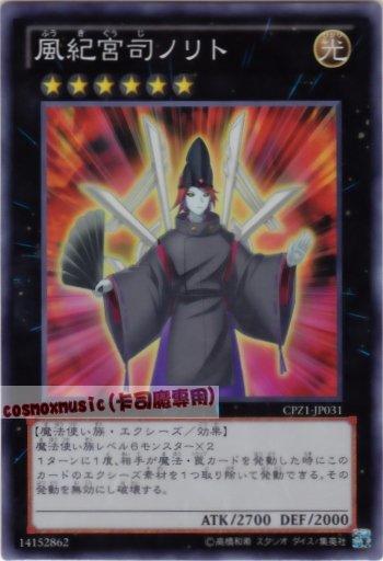 CPZ1-JP031　風紀宮司祝詞　日文亮面