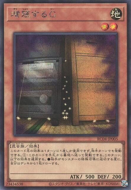 RC04-JP005 增殖的G (半鑽)