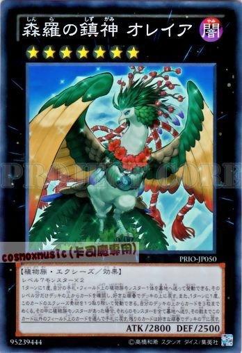 PRIO-JP050　森羅的鎮神 山精　日文亮面 原始起源PRIO