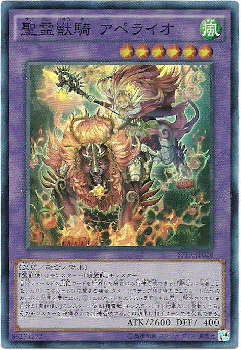 日紙 SPTR-JP028 聖靈獸騎 火獅 (日文亮面)