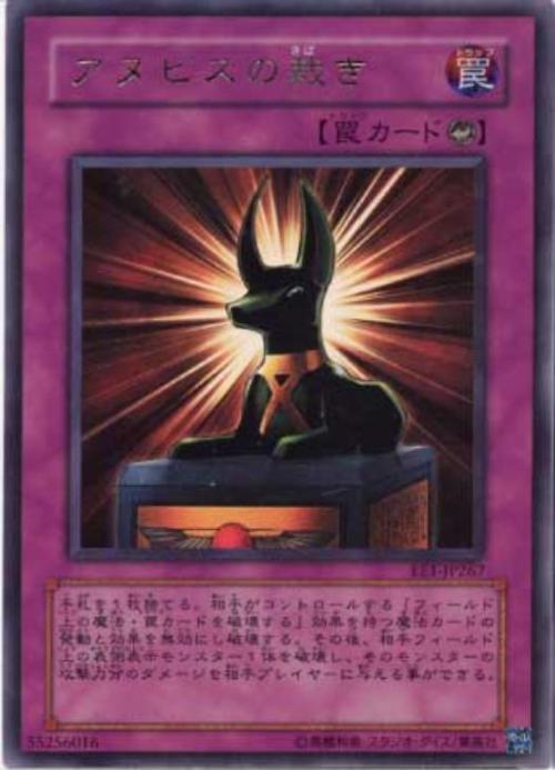 EE1-JP267 阿努比斯的制裁 (金亮)