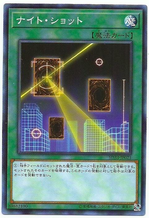 SD33-JP023 夜間射擊 (普卡)