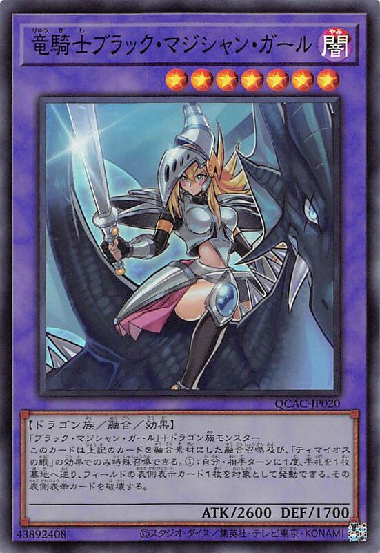 QCAC-JP020 龍騎士黑魔導女孩 原圖 (亮面)