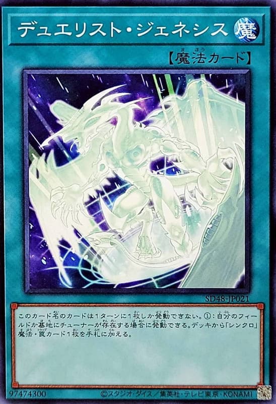 SD48-JP021 決鬥者創始 (普卡)