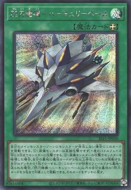 SLF1-JP050 閃刀機構-大力神基地 (半鑽)
