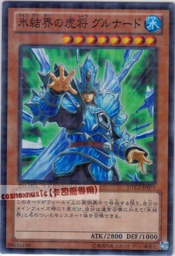 DTC2-JP079　冰結界的虎將神兵　日文亮面 機台復刻2 混沌之章