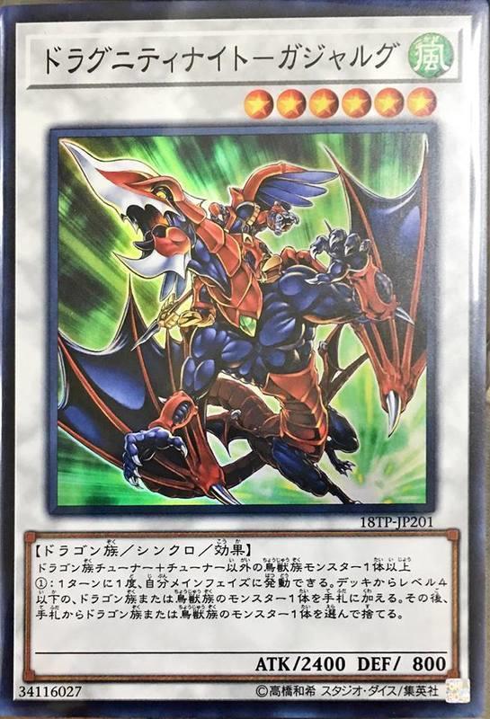 18TP-JP201 龍盟騎士 赤紅之槍 (亮面)