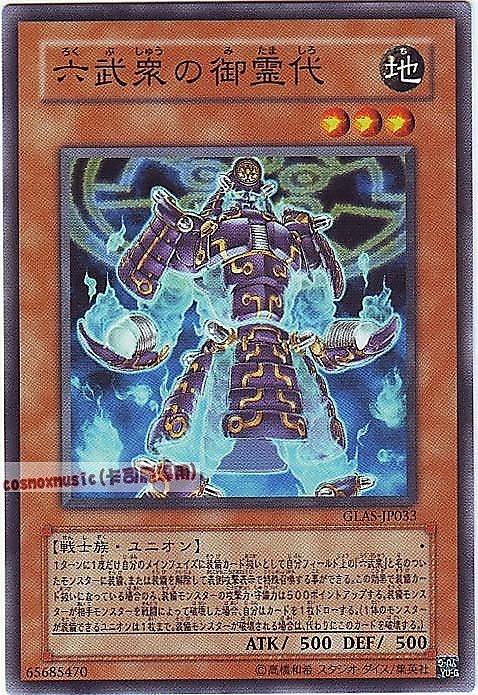 GLAS-JP033 DE02-JP043 六武眾的御靈代 日文普卡 506