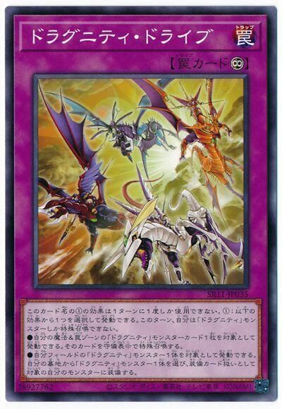 SR11-JP035 CYHO-JP074 龍盟驅動 (普卡)