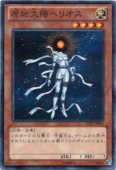 AT01-JP002 原始太陽 赫利歐斯 (普鑽)
