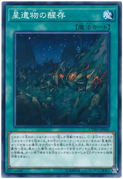 CYHO-JP060 星遺物的醒存 (普卡) 1005