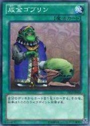 BE01-JP015 BE1-JP018. D 成金哥布林 暴發戶哥布林 (普卡) 卡況90分
