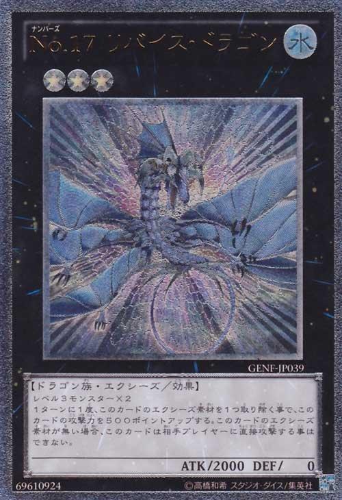 GENF-JP039 編號怪獸No.17 深海邪龍 浮雕凸版705