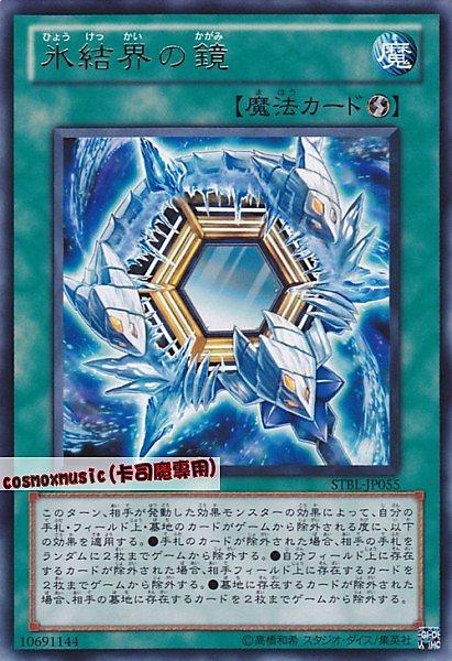 STBL-JP055 冰結界之鏡 銀字