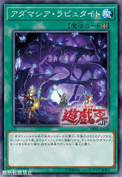 DBSS-JP010 魔救 天空石城 (普鑽)