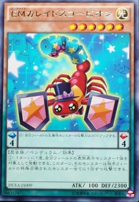 DUEA-JA009 EM 萬花筒蠍 日文銀字 901 同(DUEA-JP009)