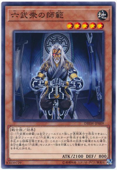 DBSW-JP009 六武眾的師範 普卡