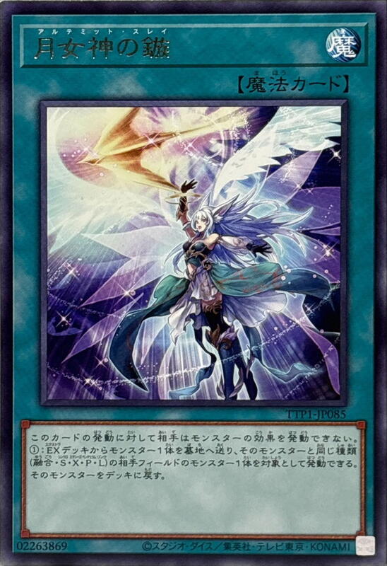 TTP1-JP085 月女神之鏃 (銀字)