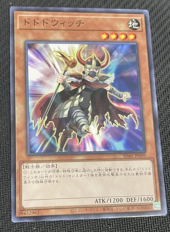 SD42-JP009 怒怒怒魔女(普卡)