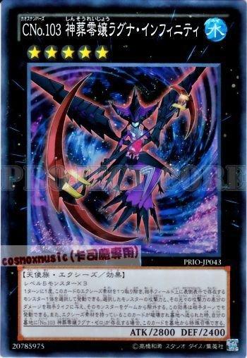 PRIO-JP043 編號怪獸 CNo.103 神葬零孃 諸神無限　日文亮面 808